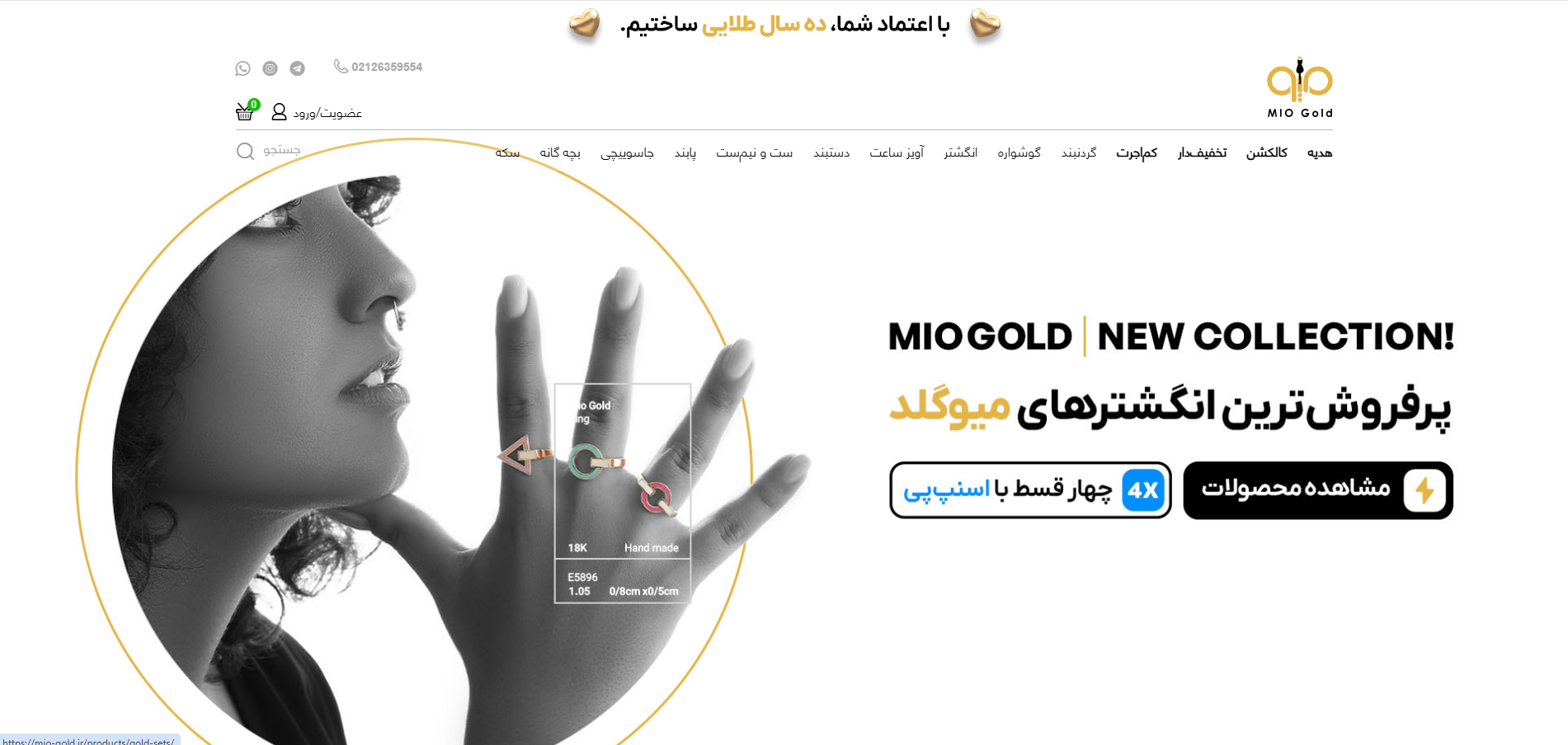 فروشگاه طلا و جواهرات میوگلد