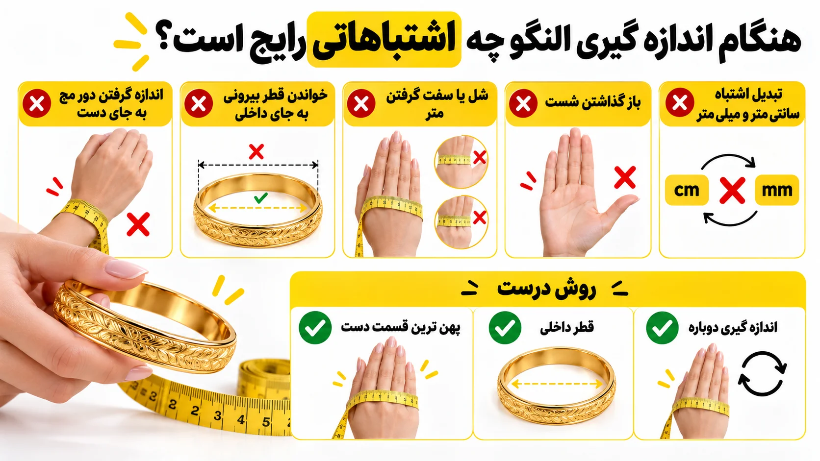 هنگام اندازه گیری النگو چه اشتباهاتی رایج است؟