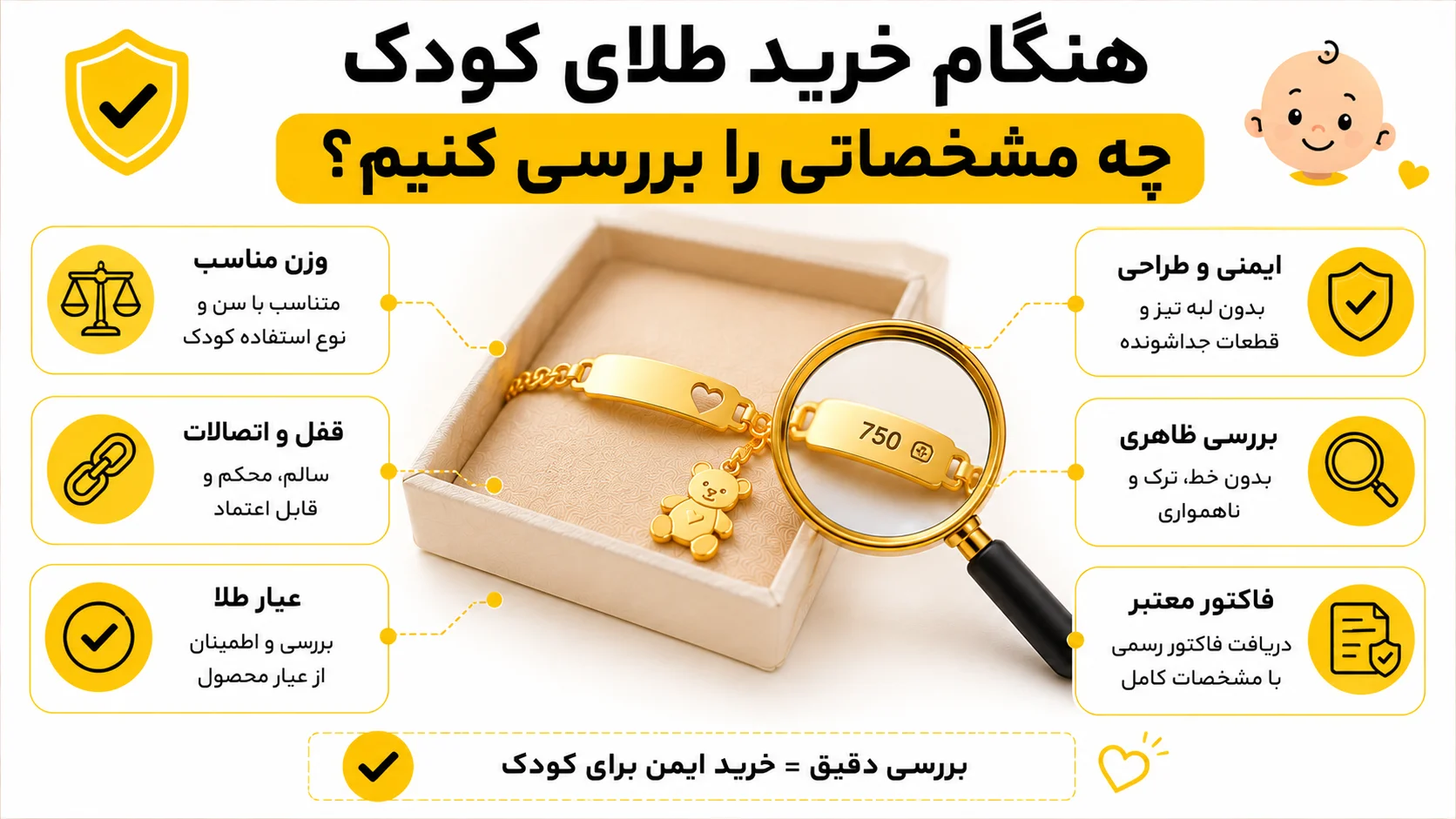 خرید طلای کودک، چه مدل هایی ایمن تر، سبک تر و قابل تعویض ترند؟ هنگام خرید طلای کودک چه مشخصاتی را بررسی کنیم؟