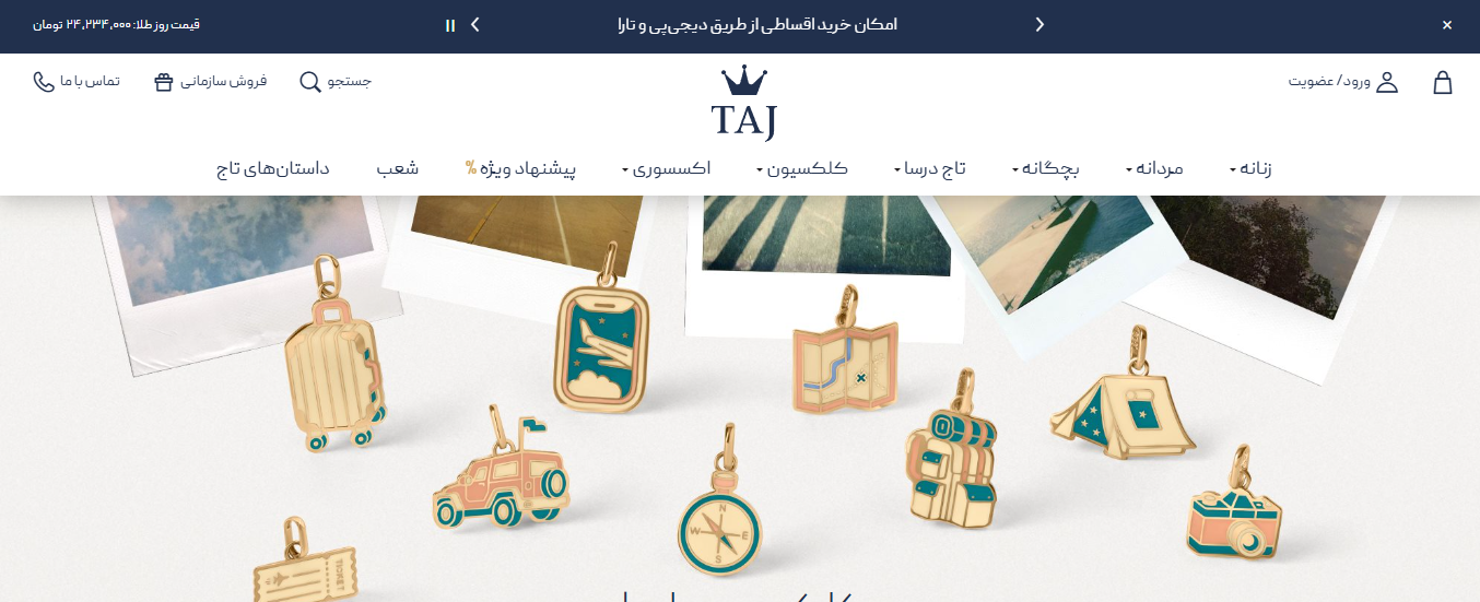 وبسایت طلا فروشی تاج گالری