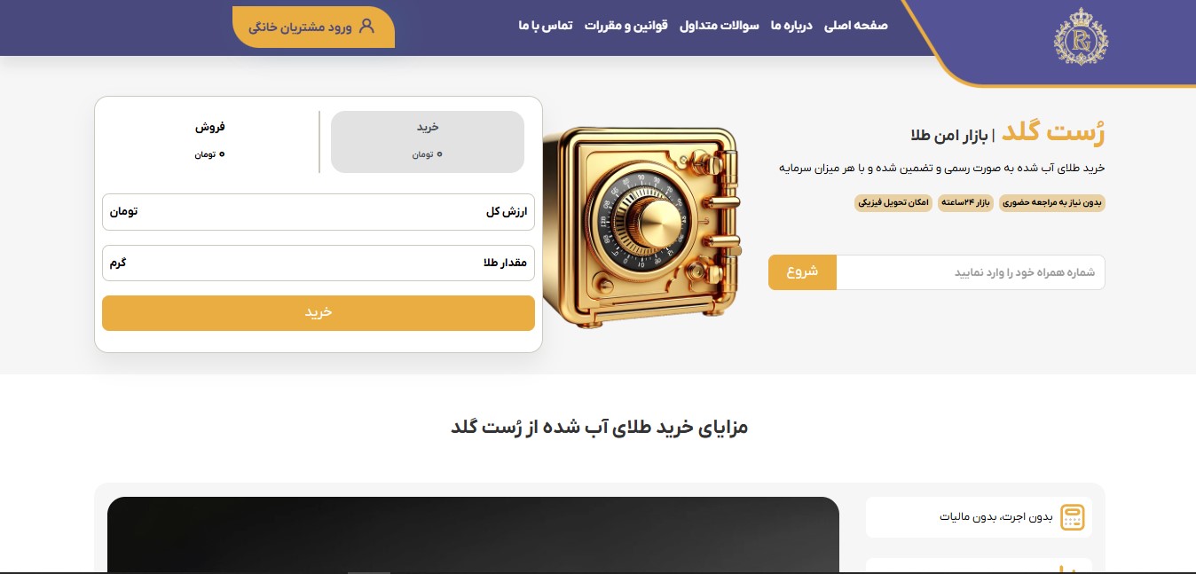 وبسایت طلا فروشی رستمی