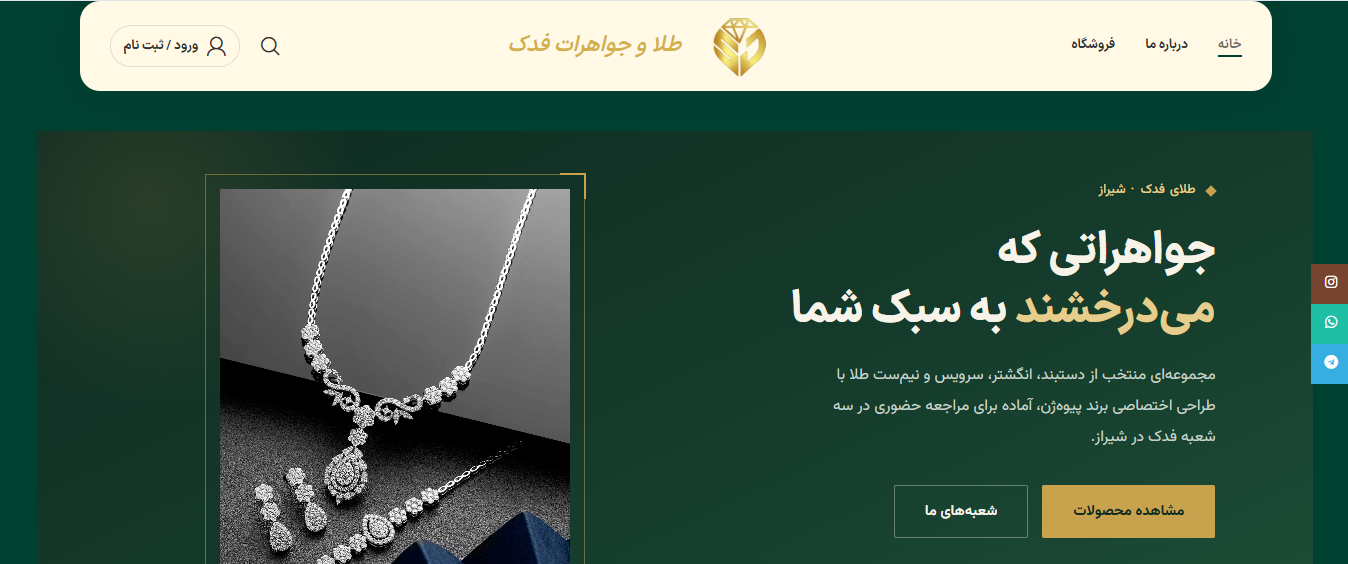 وبسایت طلا فروشی فدک