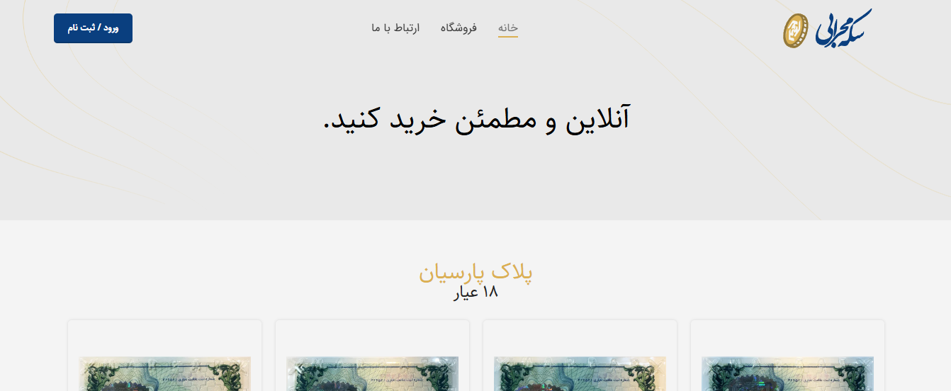 وبسایت طلا فروشی محرابی