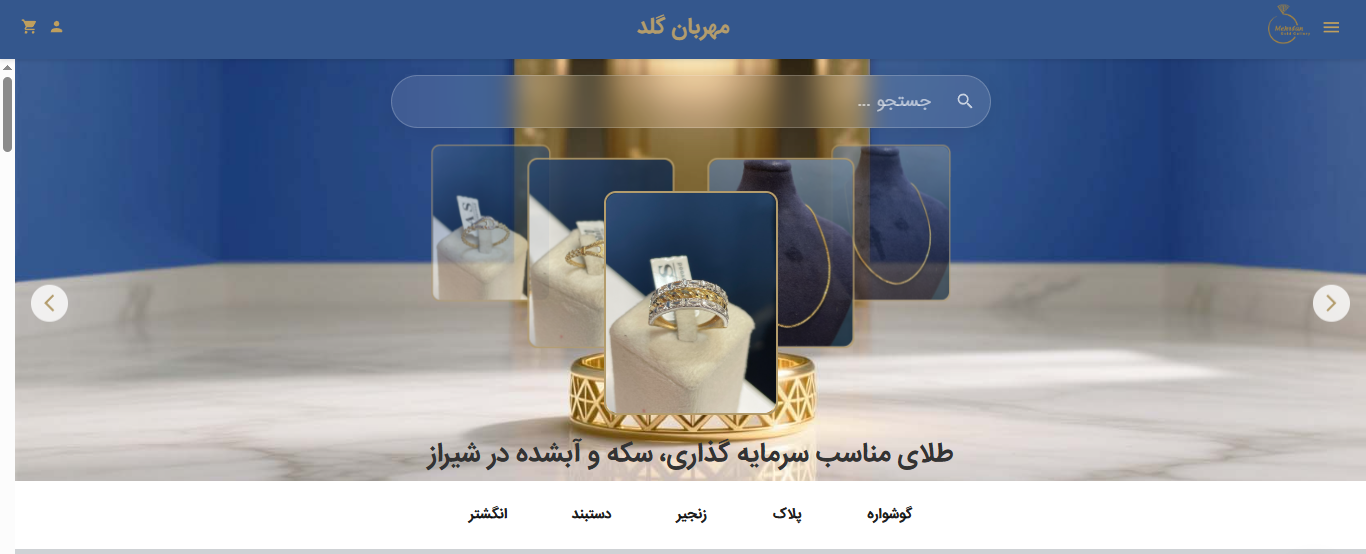 وبسایت طلا فروشی مهربان