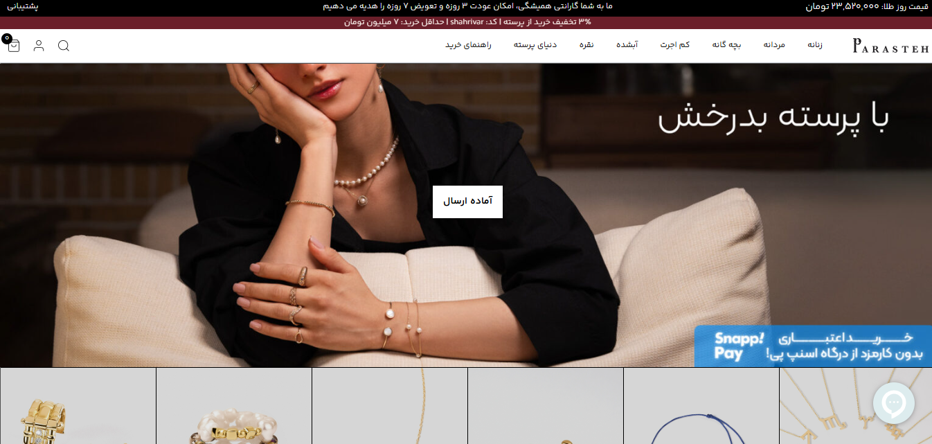 وبسایت طلا فروشی پرسته