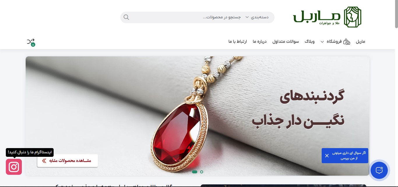 وبسایت گالری طلا و جواهری ماربل