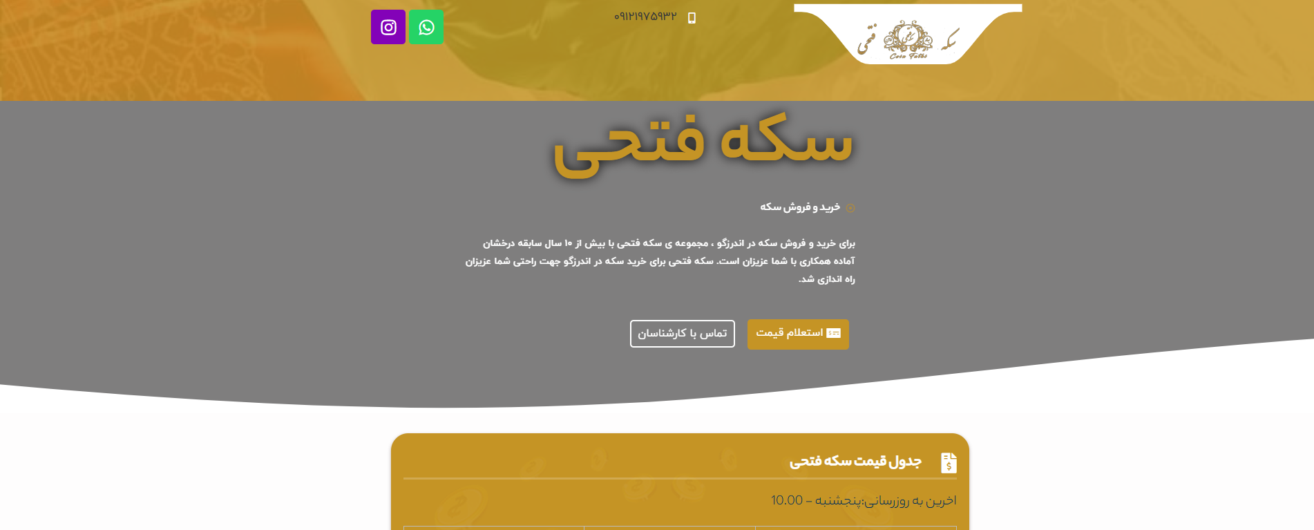 سکه فتحی اندرزگو