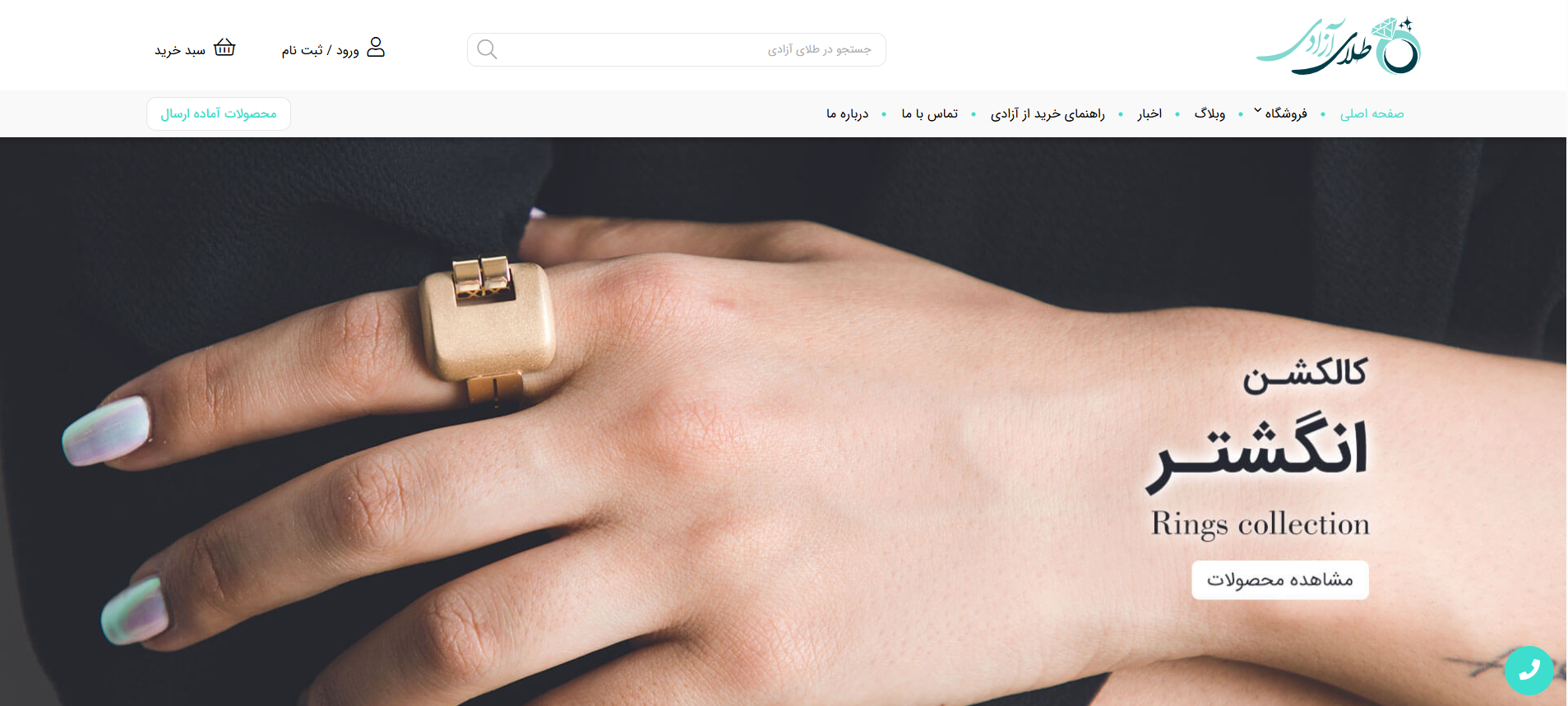 وب سایت طلای آزادی