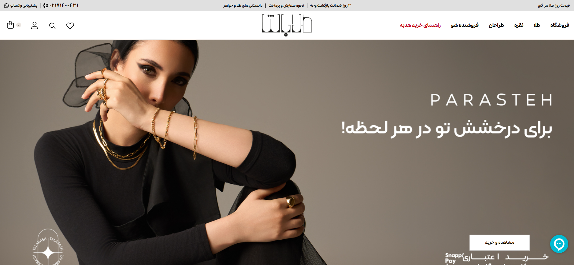 وب سایت طلا باش اندرزگو