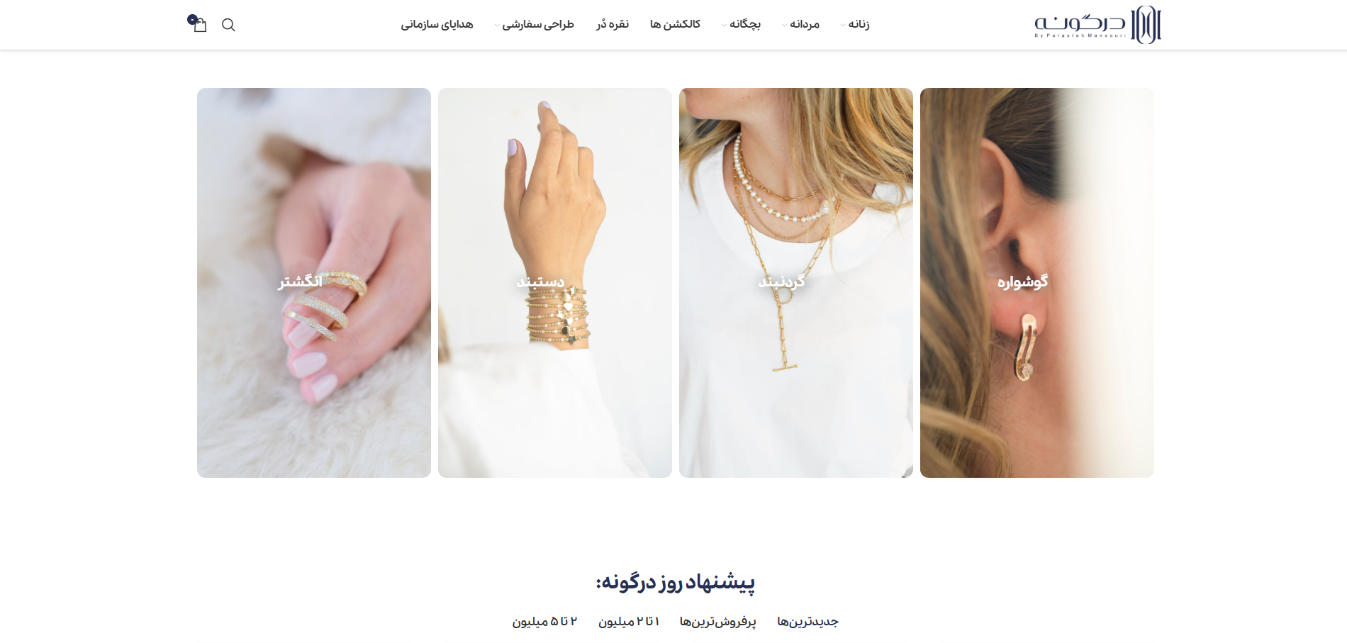 وب سایت طلا فروشی درگونه اندرزگو