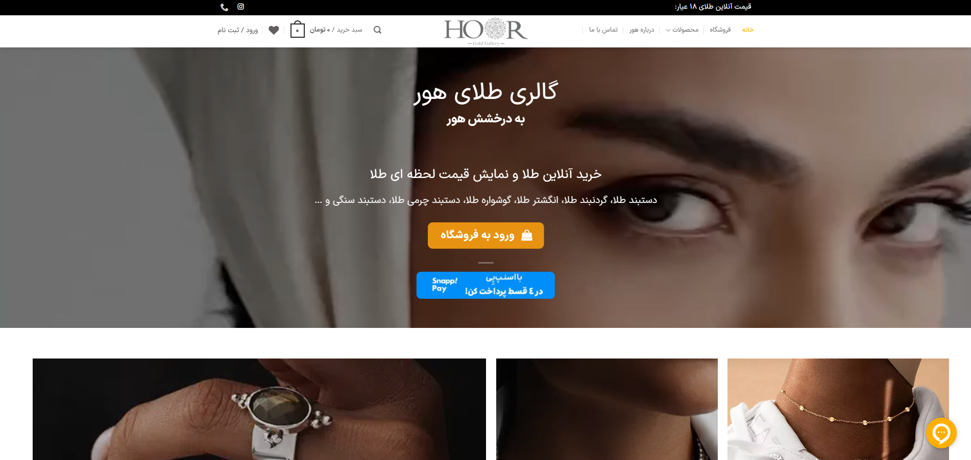 وب سایت گالری طلای هور اندرزگو