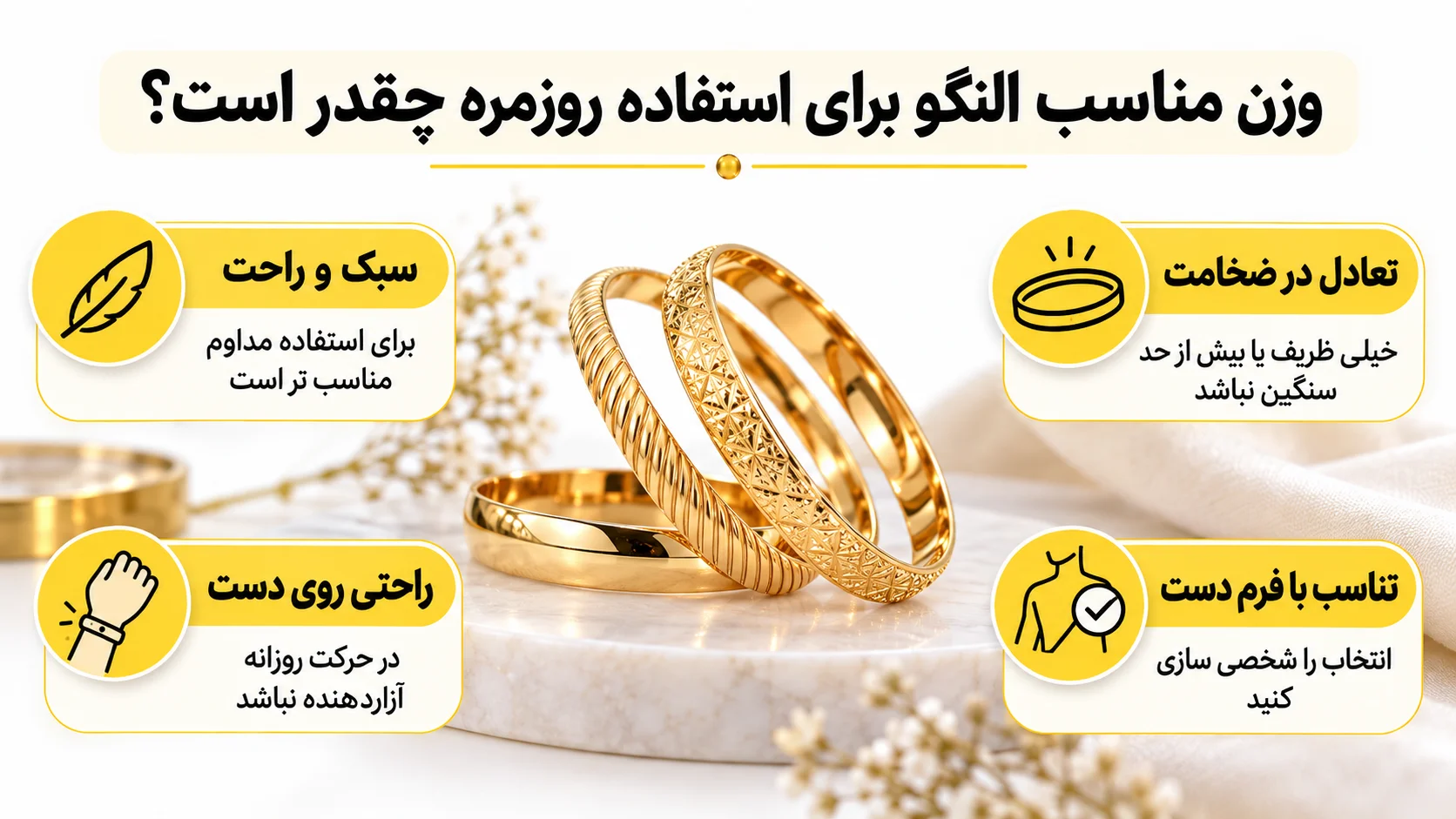 راهنمای خرید النگو طلا؛ انتخاب سایز، وزن و مدل مناسب استفاده روزمره وزن مناسب النگو برای استفاده روزمره چقدر است؟