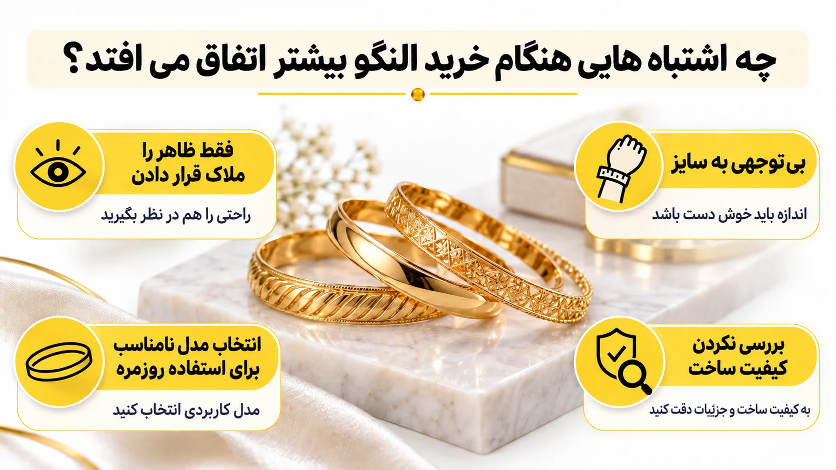 راهنمای خرید النگو طلا؛ انتخاب سایز، وزن و مدل مناسب استفاده روزمره چه اشتباه هایی هنگام خرید النگو بیشتر اتفاق می افتد؟