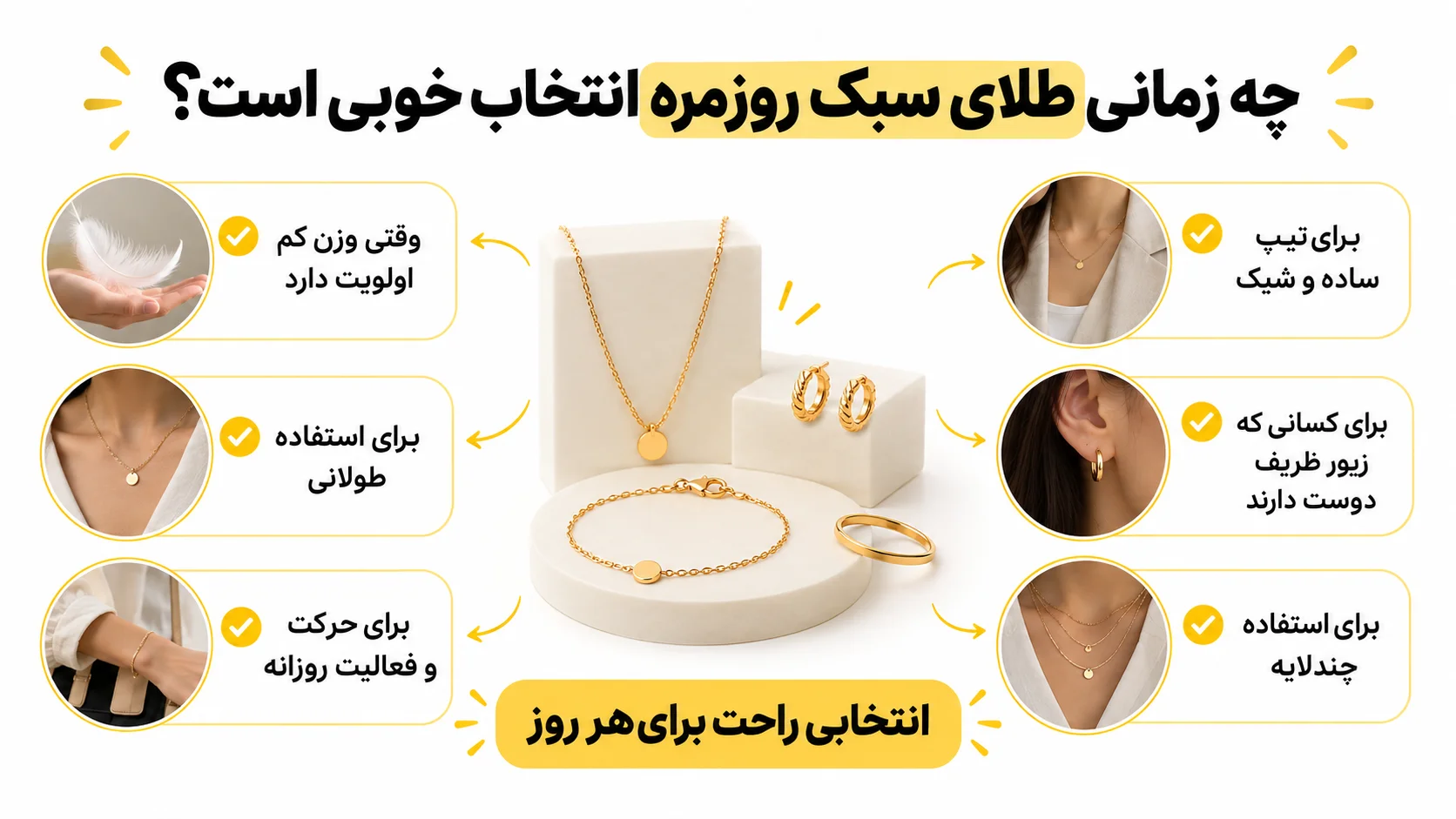 چه زمانی طلای سبک روزمره انتخاب خوبی است؟