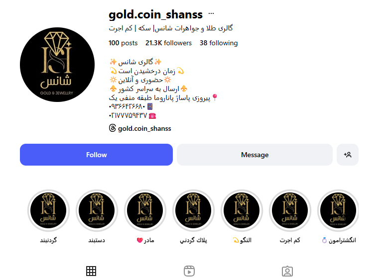 گالرى طلا و جواهرات شانس