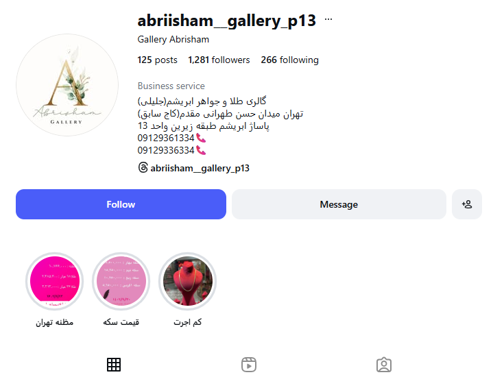 گالرى طلا و جواهر ابريشم