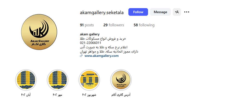 گالری سکه و طلا آکام شهرک غرب