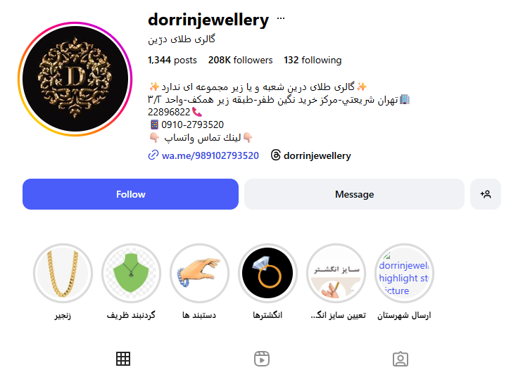 گالری طلای درّین