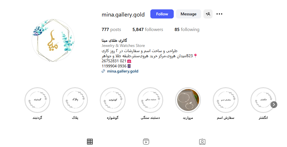 گالری طلای مینا هروی