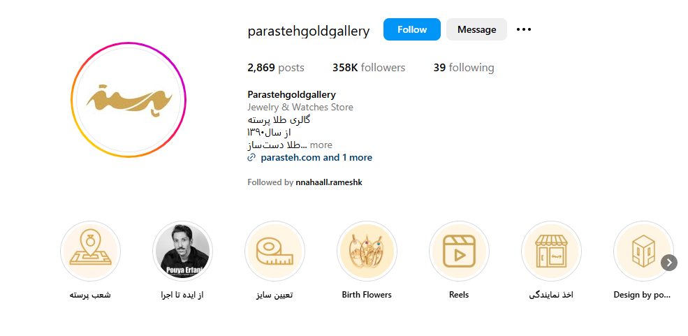 گالری طلای پرسته (Parasteh Gold Gallery)