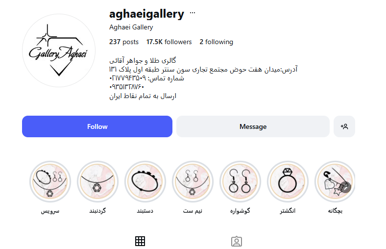 گالری طلا و جواهر آقائی