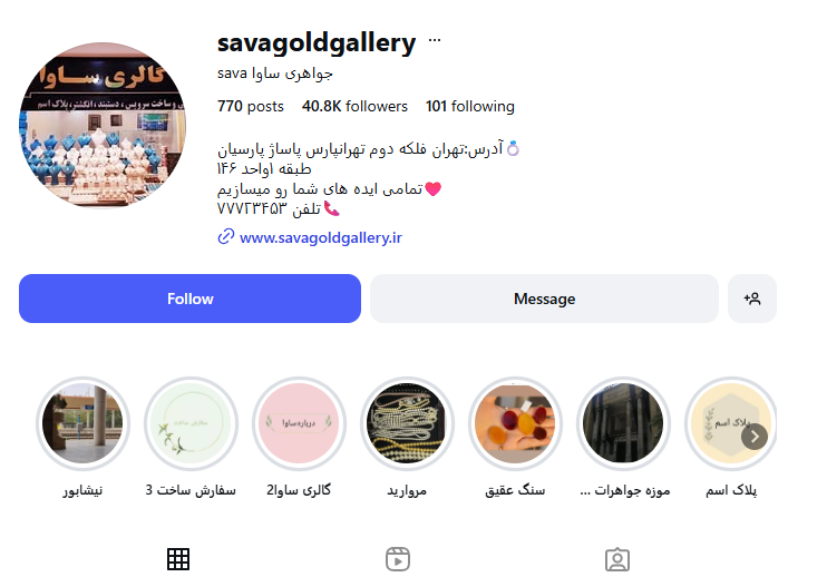 گالری طلا و جواهر ساوا