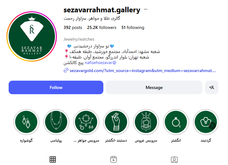 گالری طلا و جواهر نفیسه سزاوار رحمت