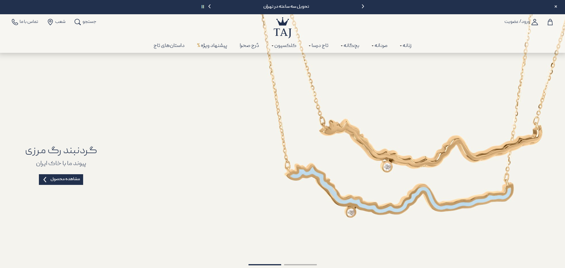 گروه طلای تاج