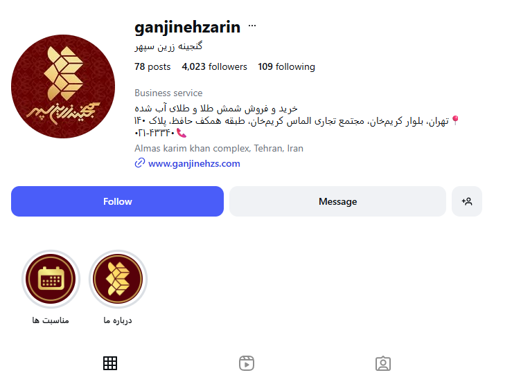 گنجینه زرین سپهر