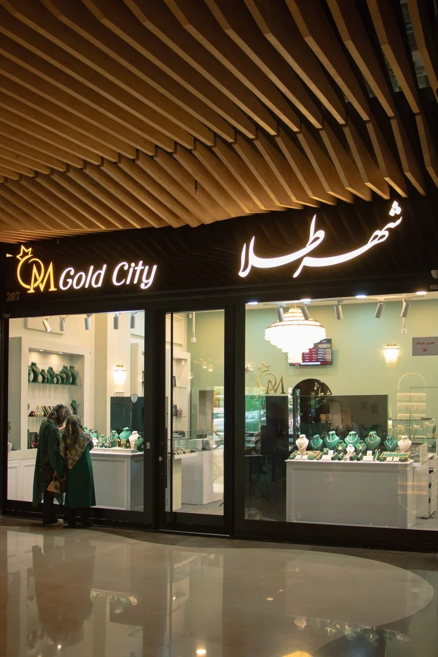 طلا فروشی شهر طلا سعادت آباد