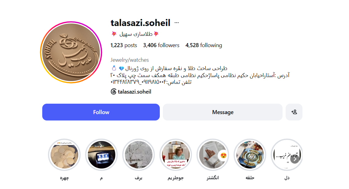 طلاسازی سهیل
