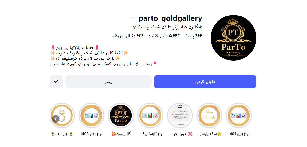طلافروشی پرتو