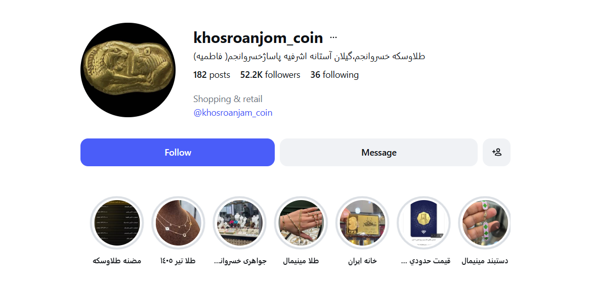 طلافروشی خسروانجم
