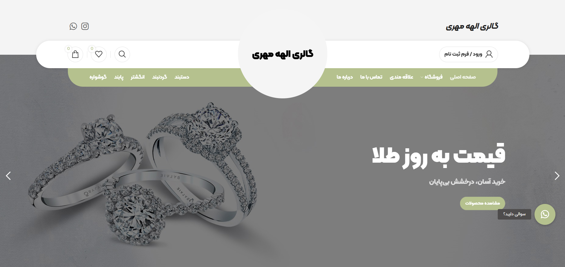 وب سایت الهه مهری