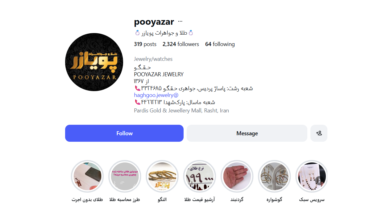 طلافروشی پویازر