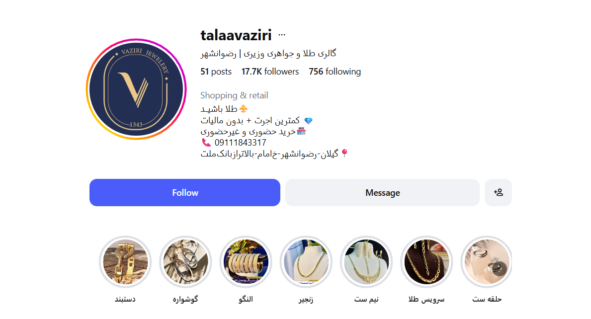 طلافروشی وزیری 