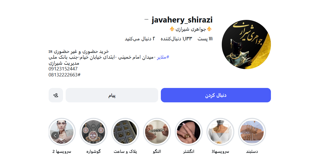 جواهری شیرازی ملایر