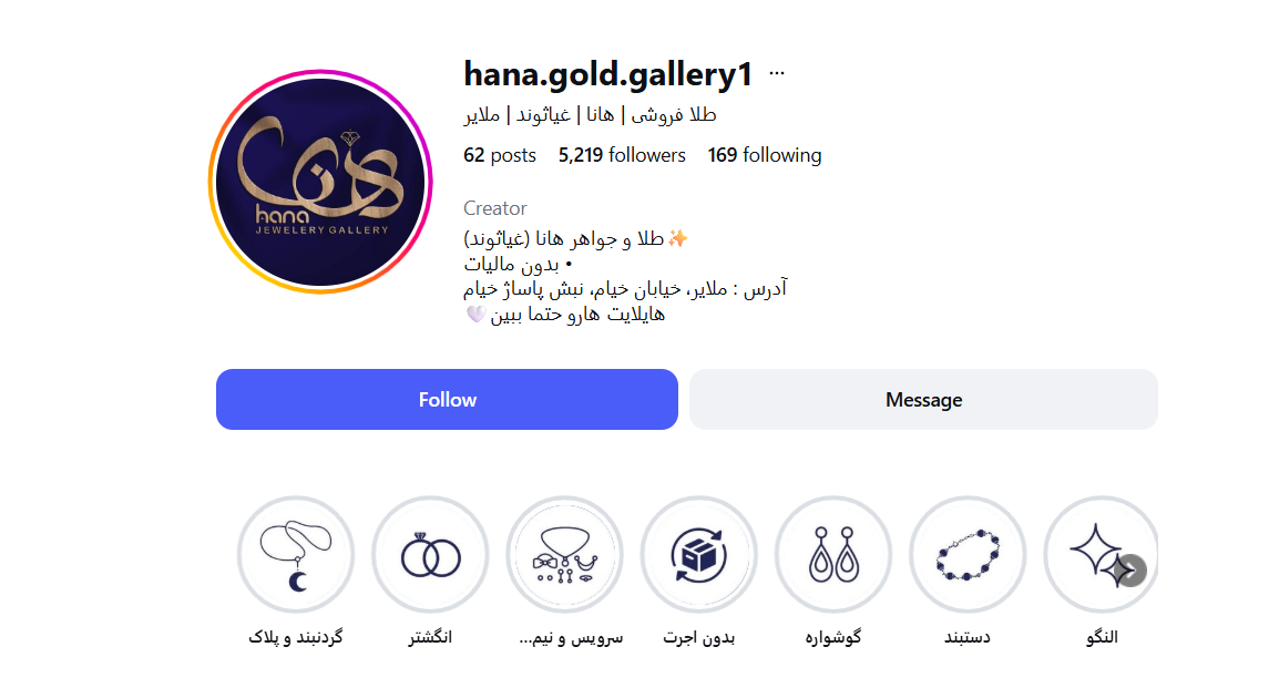 طلافروشی هانا