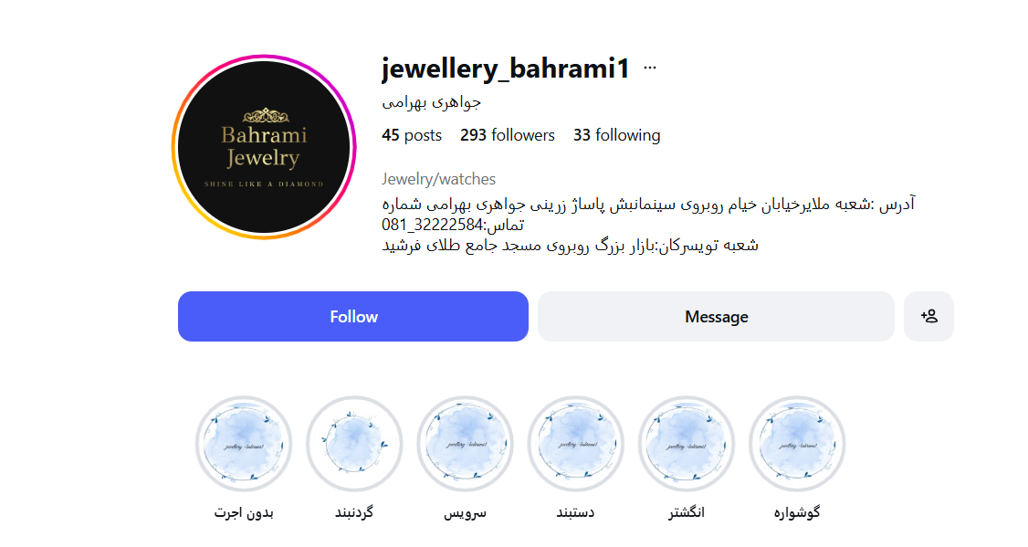 جواهری بهرامی