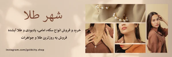 طلا فروشی شهر طلا