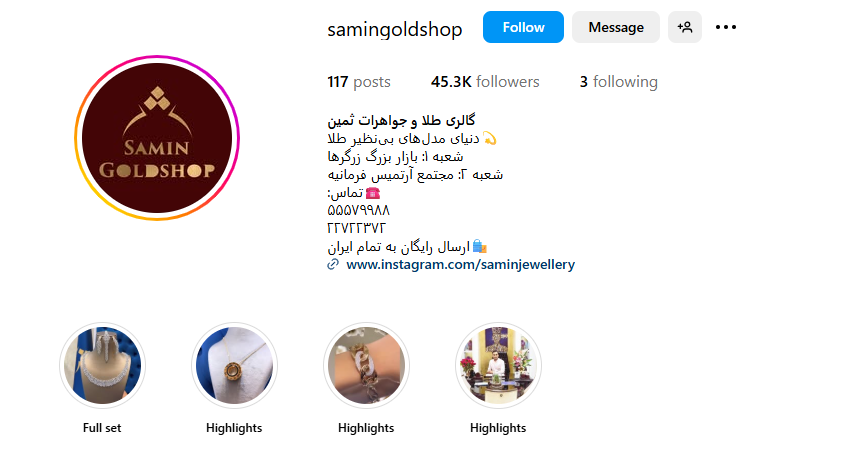 گالری جواهرات ثمین