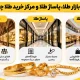 تفاوت بازار طلا، پاساژ طلا و مرکز خرید طلا چیست؟