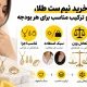 راهنمای خرید نیم ست طلا، انتخاب وزن و ترکیب مناسب برای هر بودجه